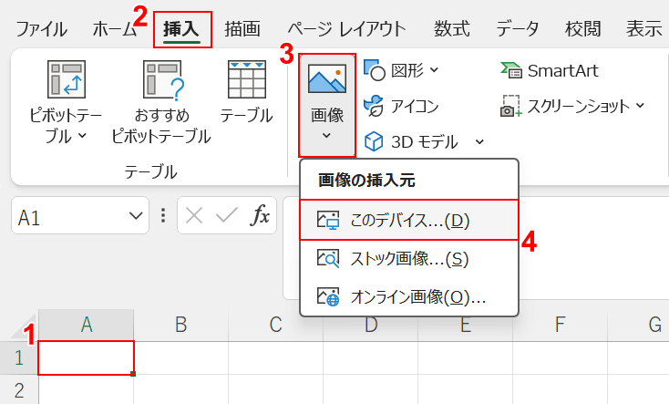 画像の挿入元でいずれかを選択する