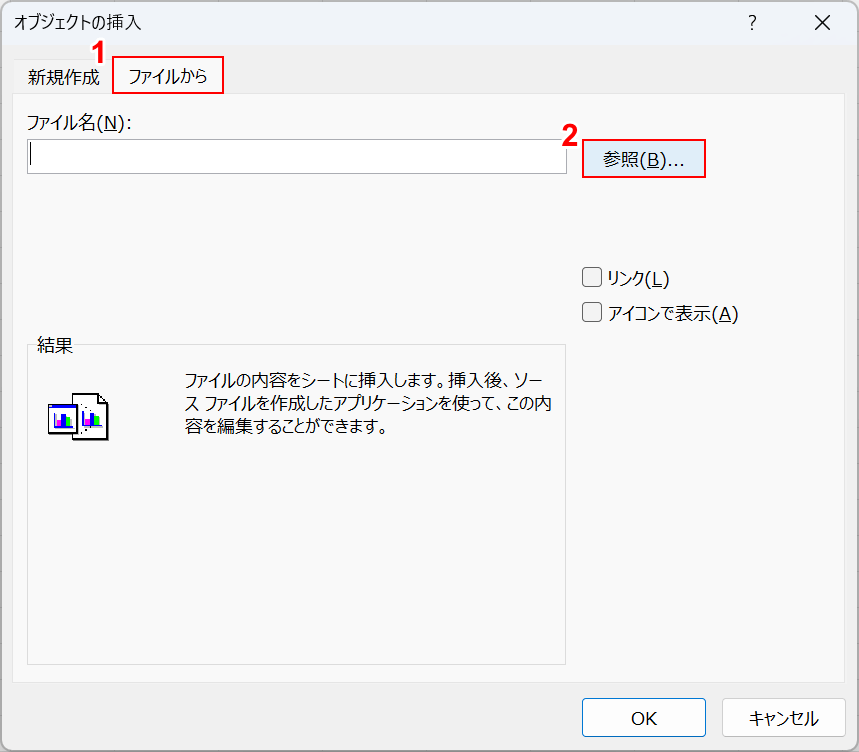 参照ボタンを押す