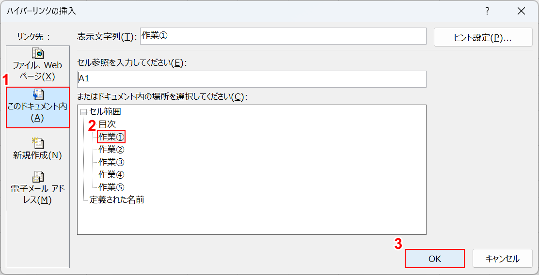 シート名をえらんでOKボタンを押す