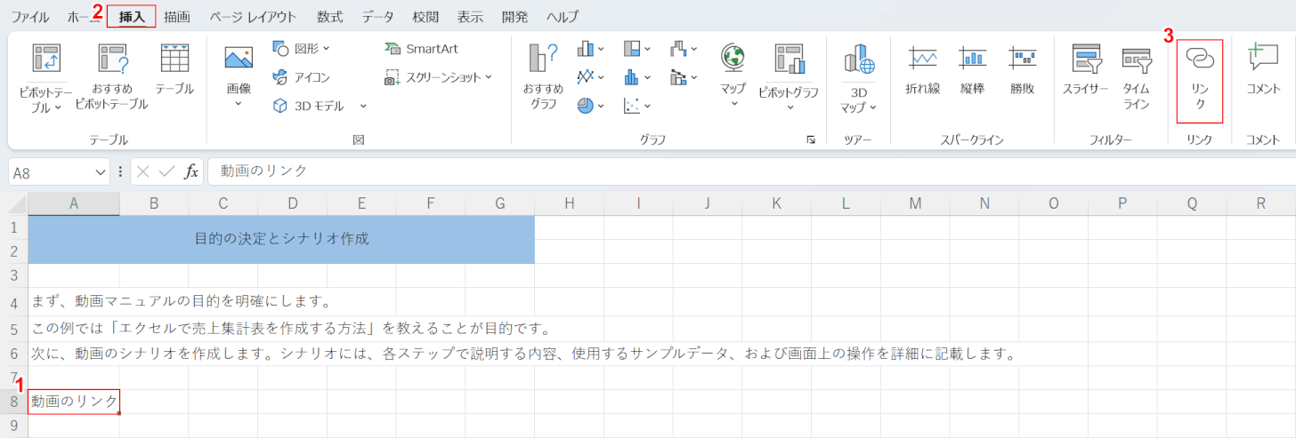 リンクを選択する