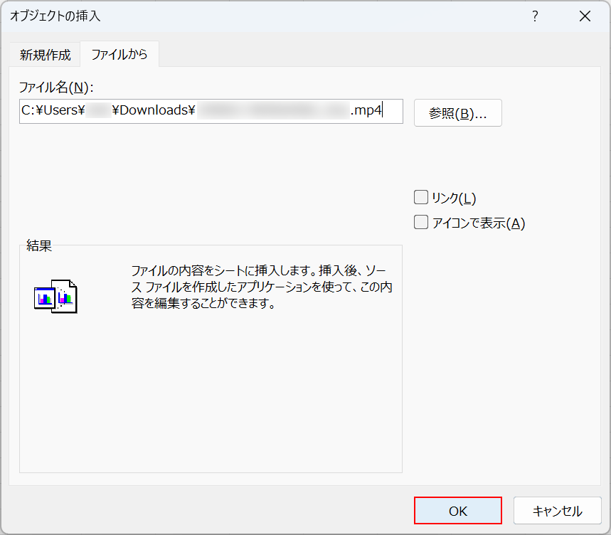 OKボタンを押す