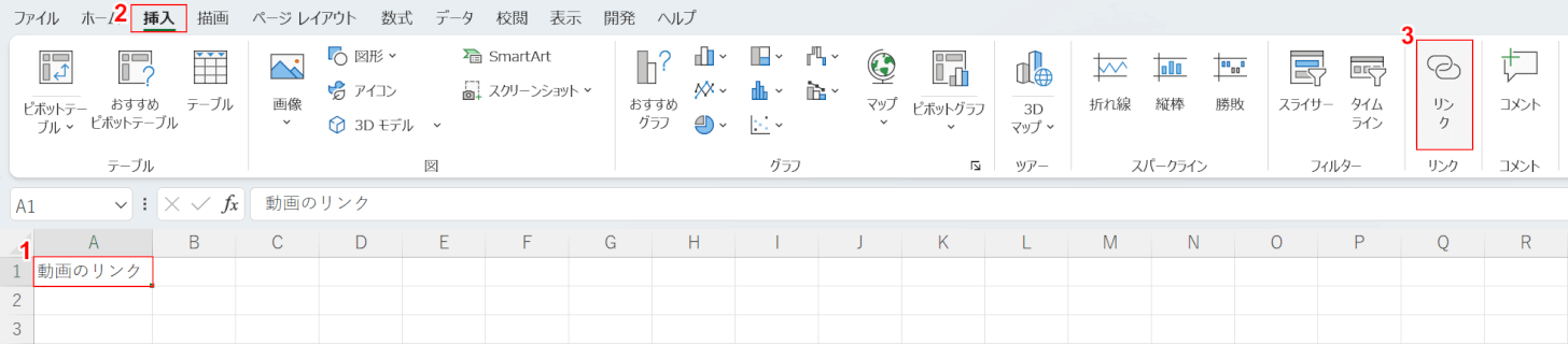 リンクを選択する