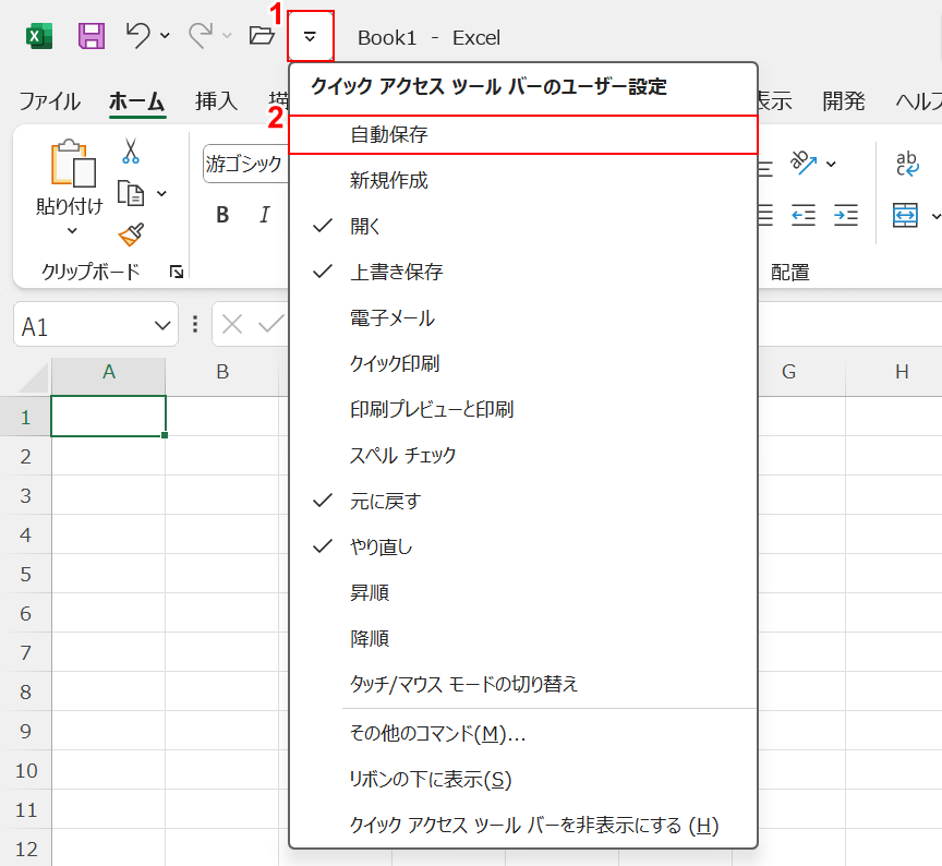 自動保存を選択する