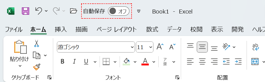 自動保存が表示された