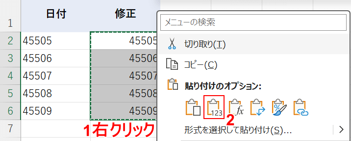 値で貼り付ける