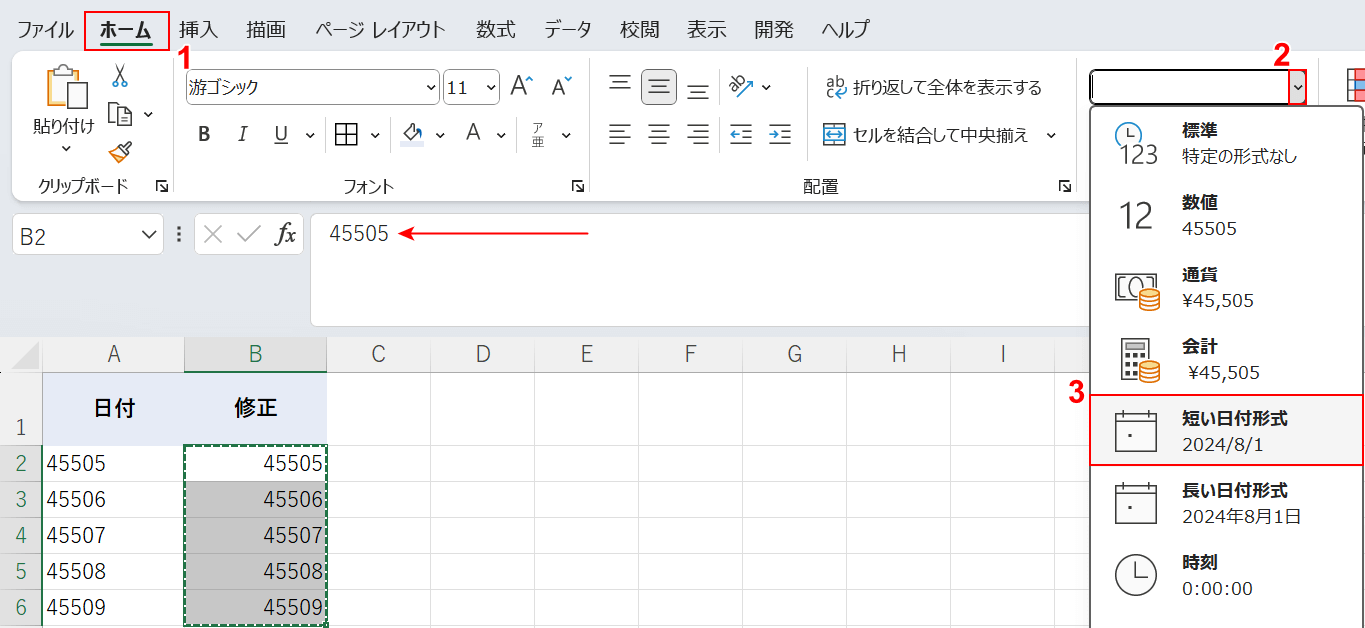 日付形式に変更する