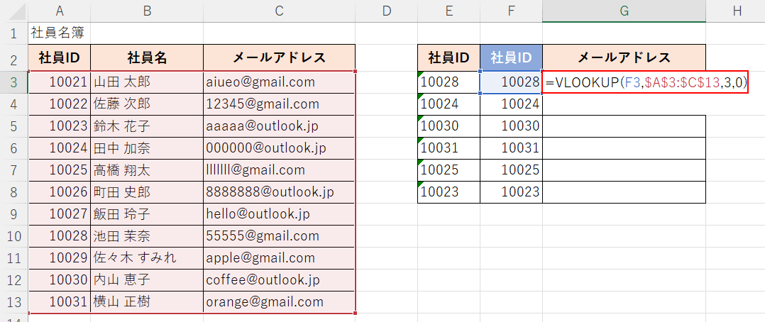 関数を入力する