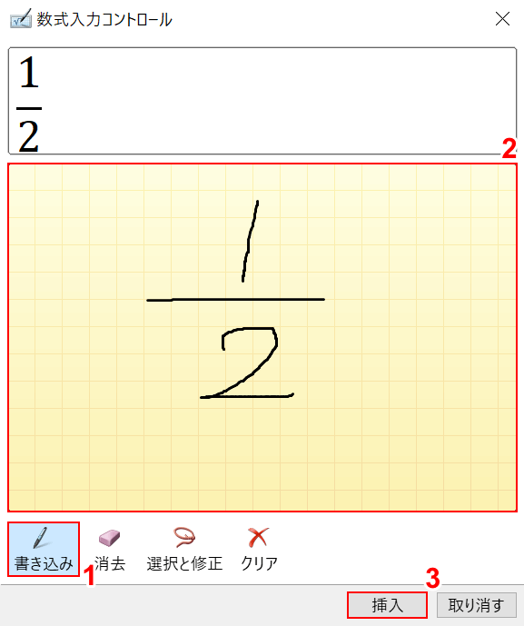 分数をマウスを使って書く