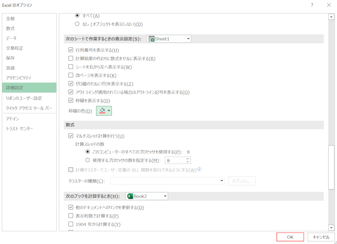 OKボタンを押す