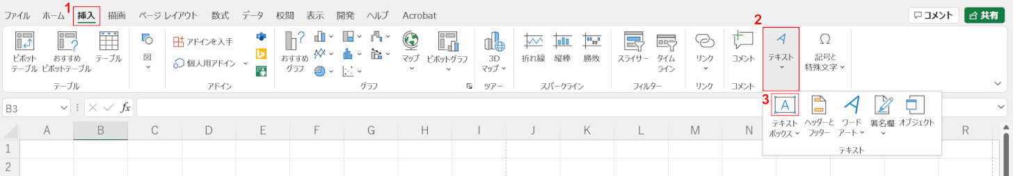 テキストボックスを作成する