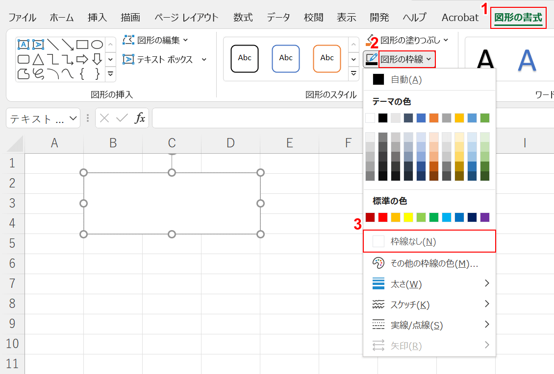 枠線なしに設定する