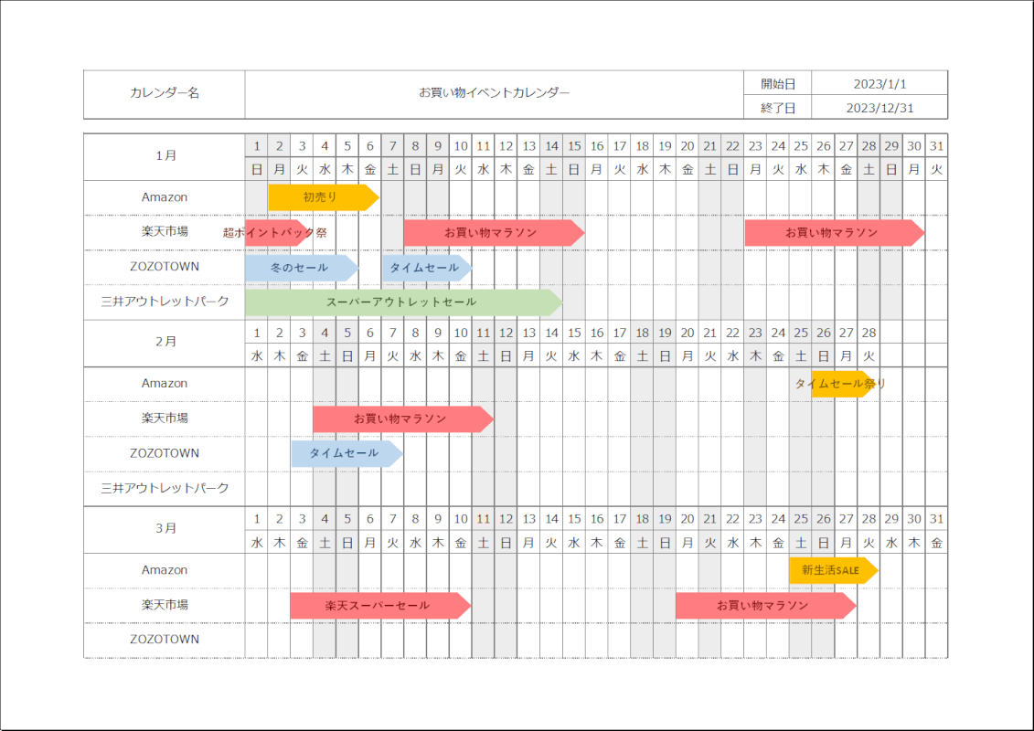 イベント向けのカレンダー