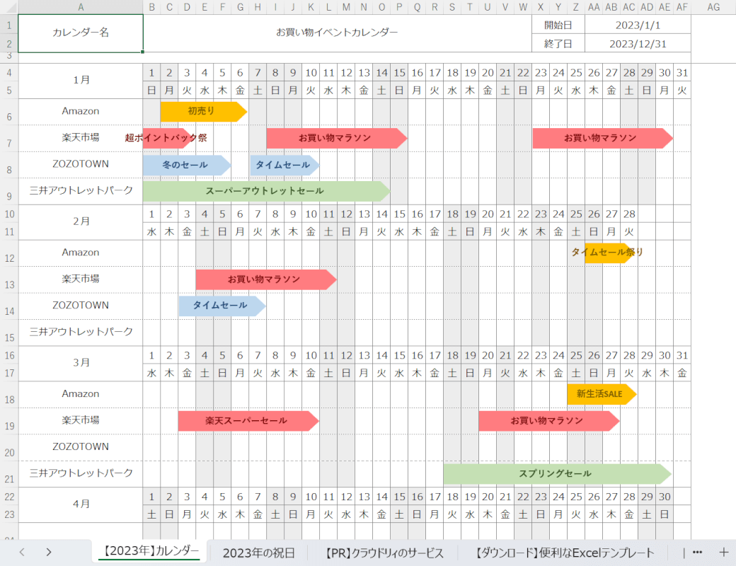 イベント向けのカレンダー