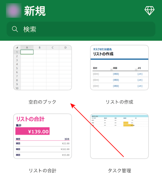 空白のブックを説明する