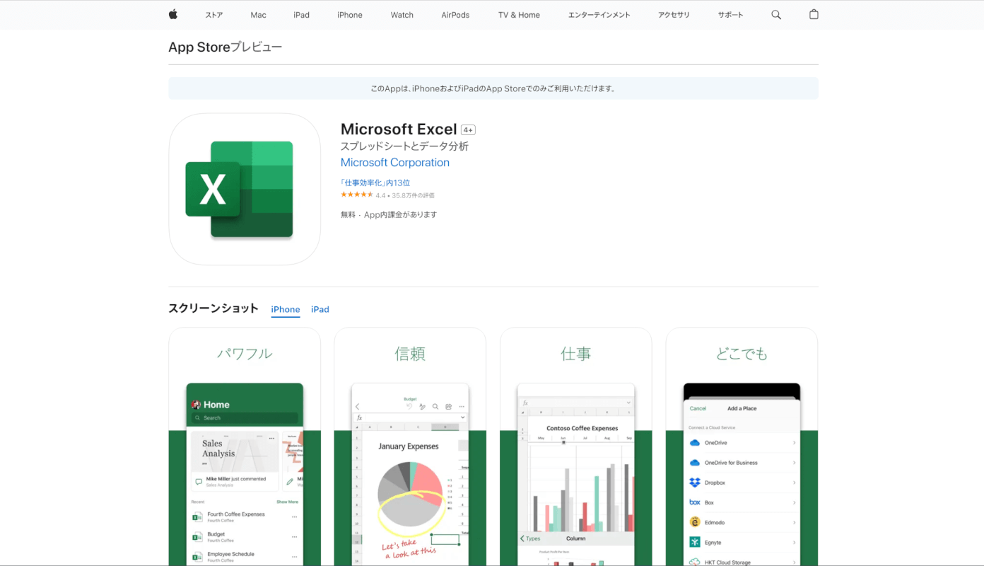 Excelアプリを説明する