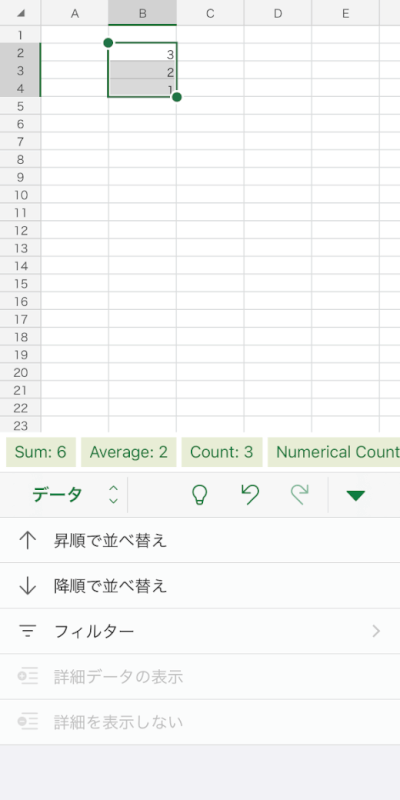 データの入力規則がないことを説明する