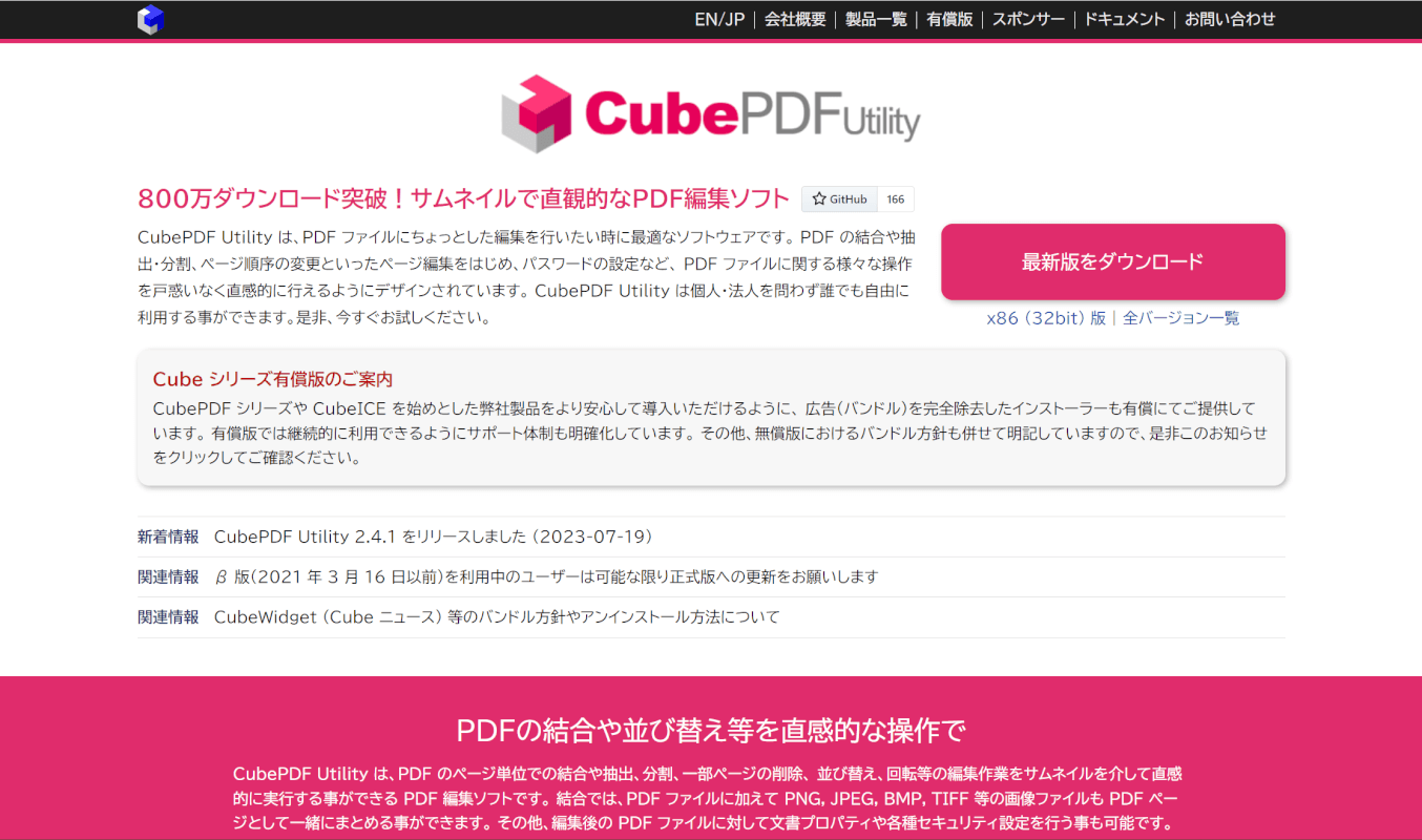 CubePDF Utilityを紹介する