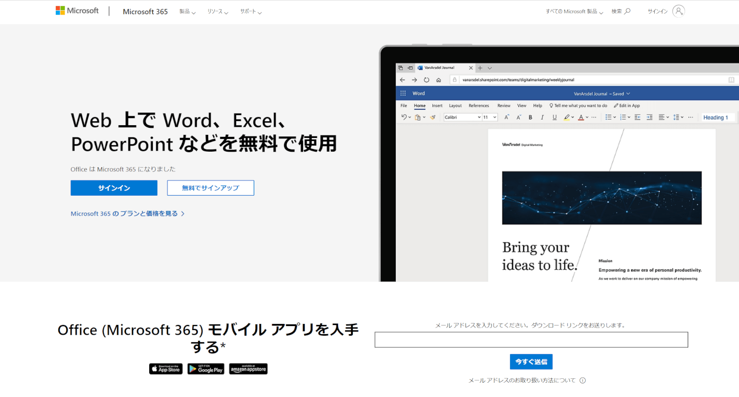 Microsoft Office Onlineを説明する