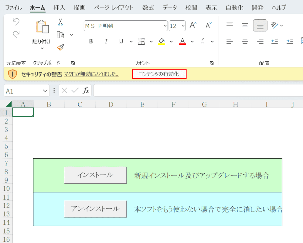 再度ファイルを開きコンテンツの有効化ボタンを押す