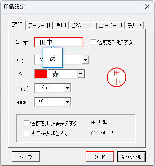 名前を入力してOKボタンを押す