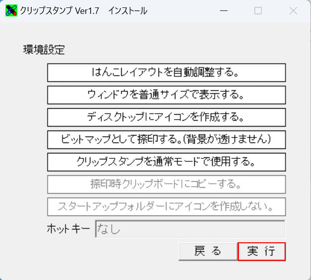 実行ボタンを押す