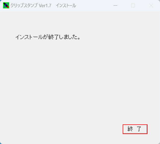 終了ボタンを押す