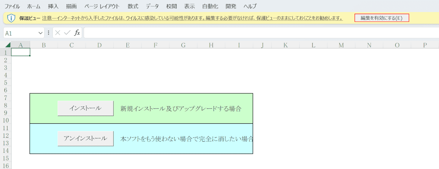 編集を有効にするボタンを押す