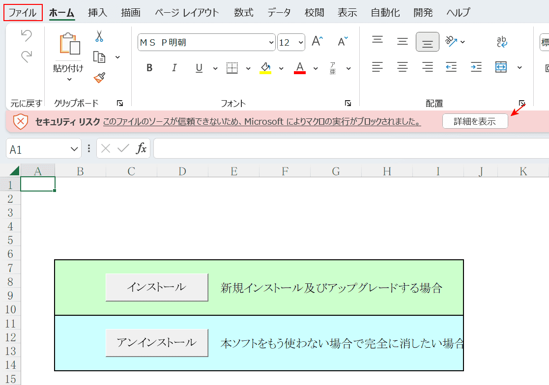 ファイルタブを選択