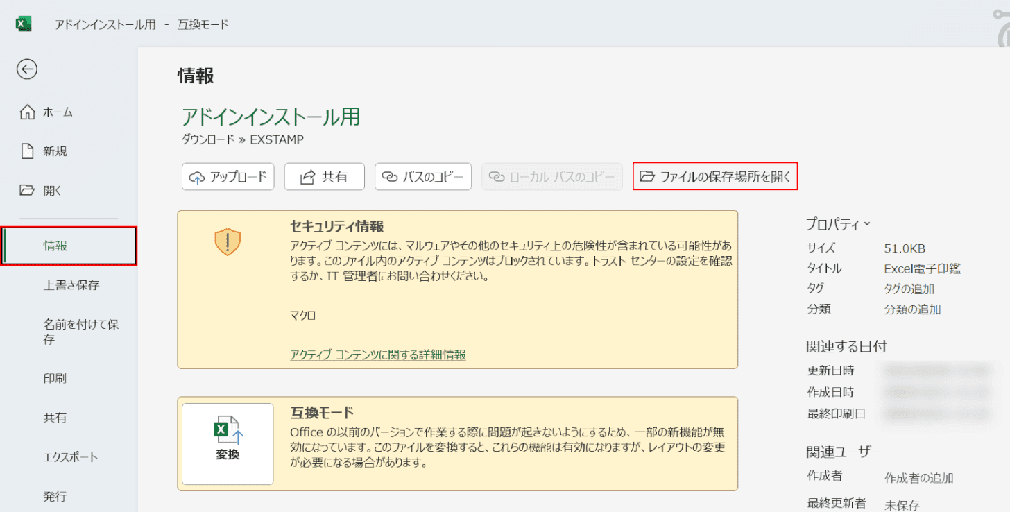 ファイルの保存場所を開くボタンを押す