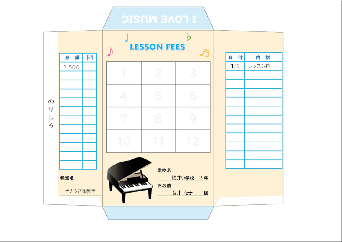 ピアノ教室の月謝袋展開図エクセルテンプレートの印刷例