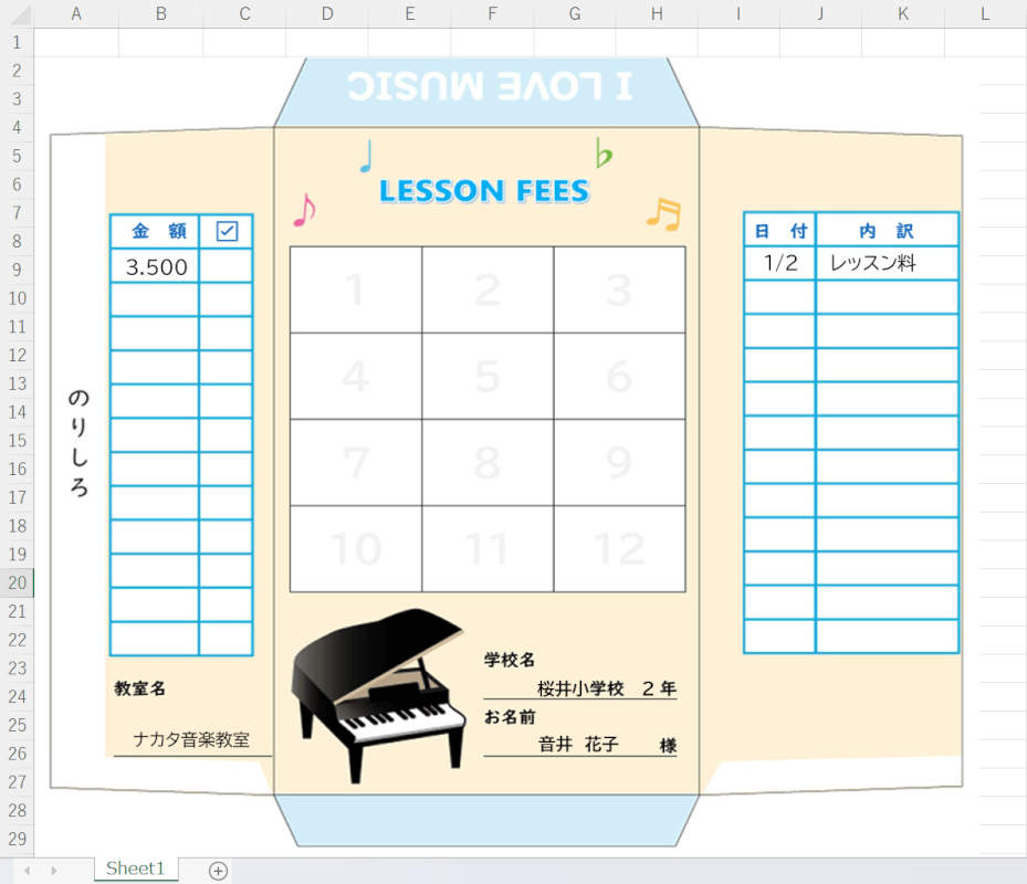 ピアノ教室の月謝袋展開図エクセルテンプレート