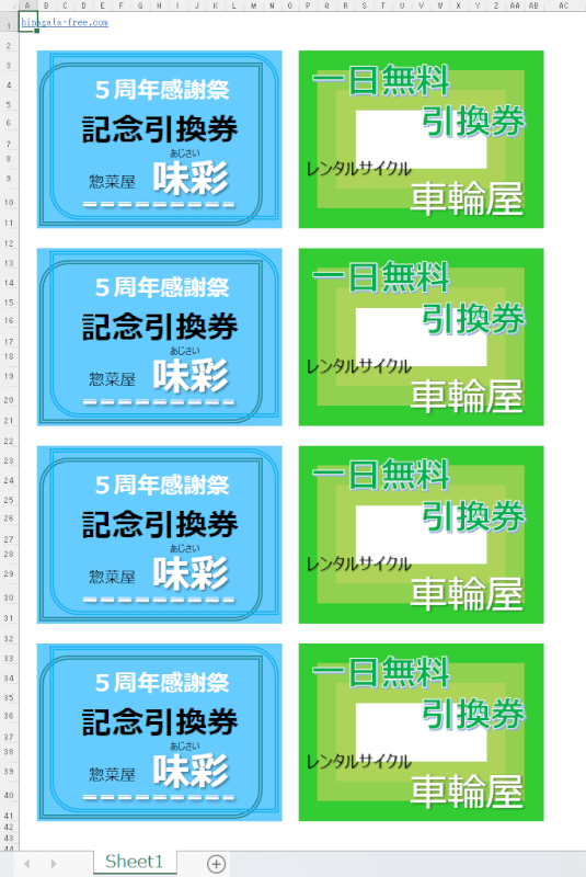 きれいなデザインの引換券が作れるエクセルテンプレート