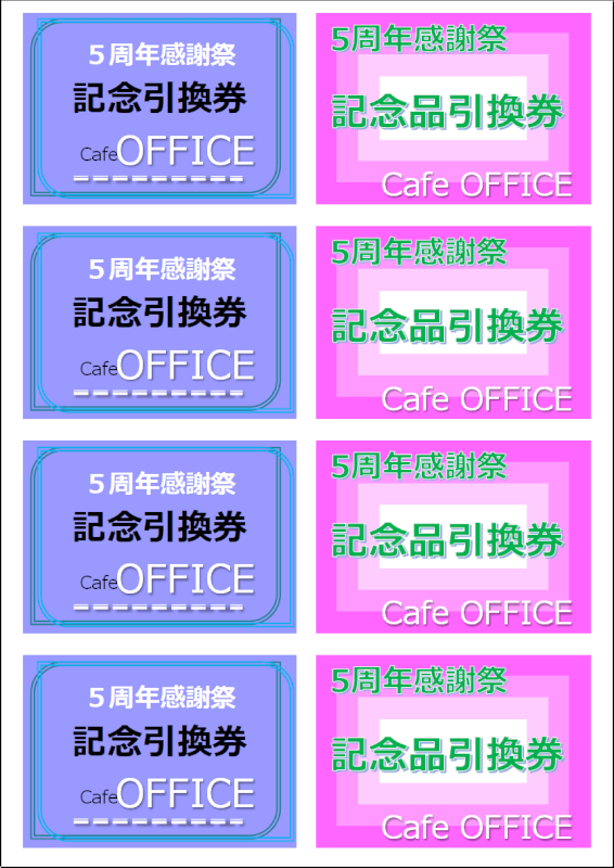 きれいなデザインの引換券が作れるエクセルテンプレートの作成例