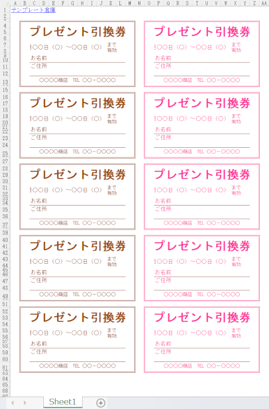 シンプルな引換券テンプレート