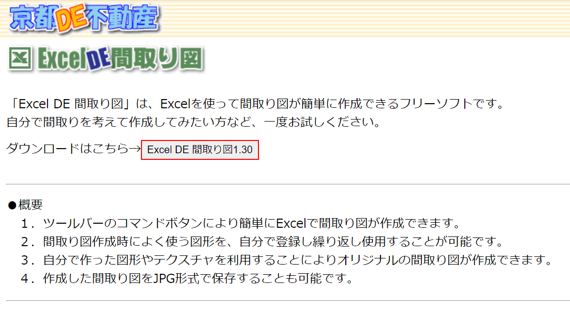 Excel DE 間取り図のダウンロードボタンを押す