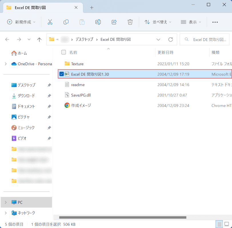 Excel DE 間取り図を開く