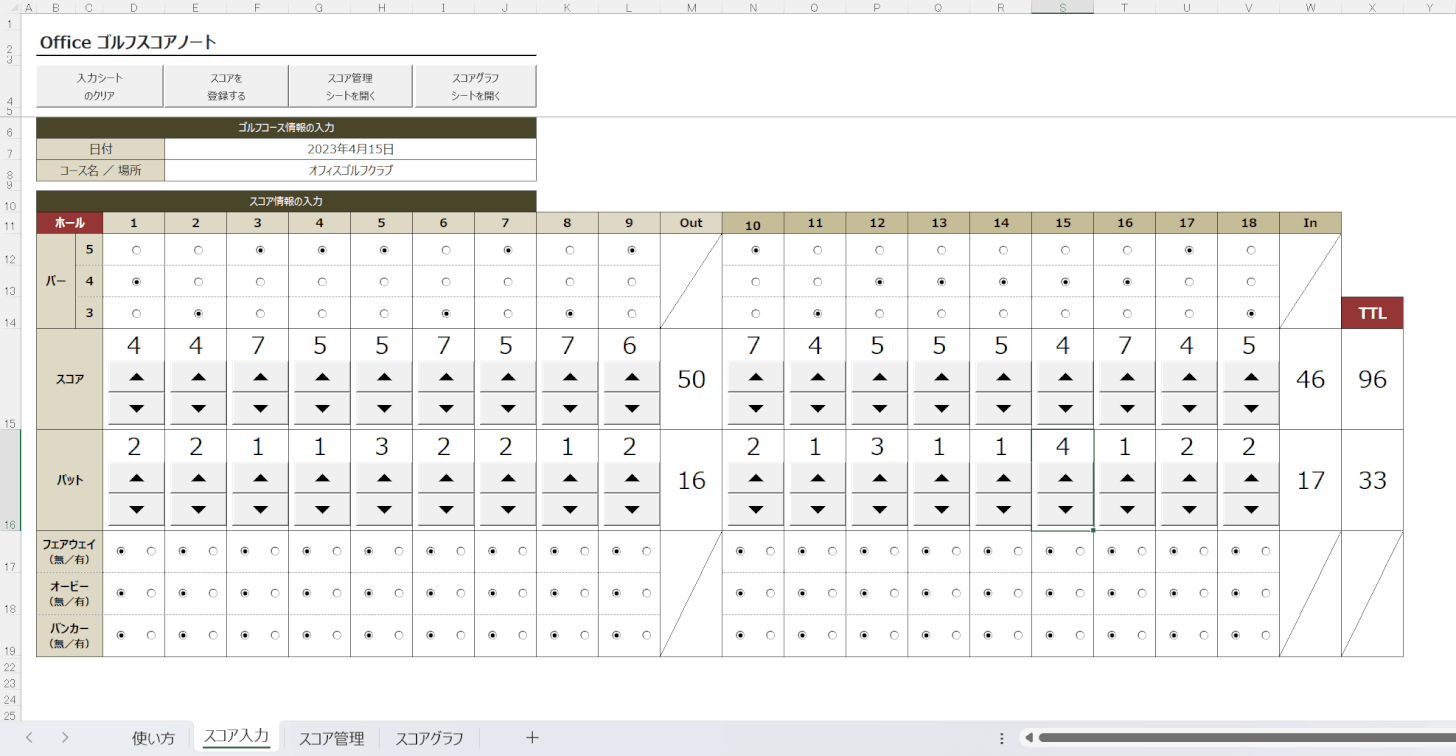 スコアやパッド数をグラフで確認できるゴルフスコア管理表テンプレートスコアやパッド数をグラフで確認できるゴルフスコア管理表テンプレート