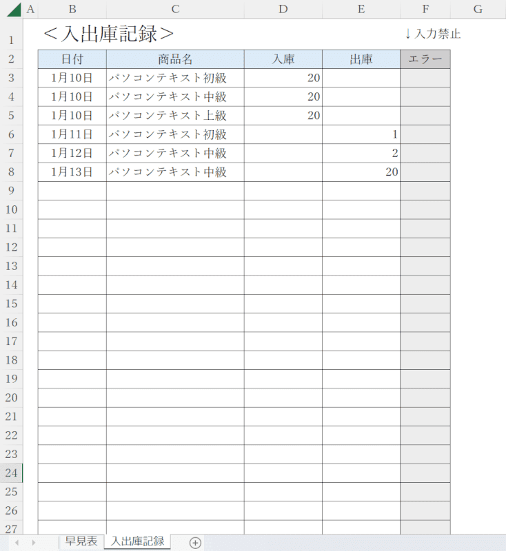 在庫のエラーが表示されるテンプレートの入力例