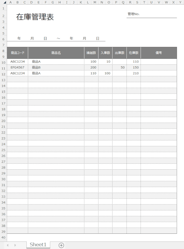 複数の物品を記載できる在庫管理テンプレート