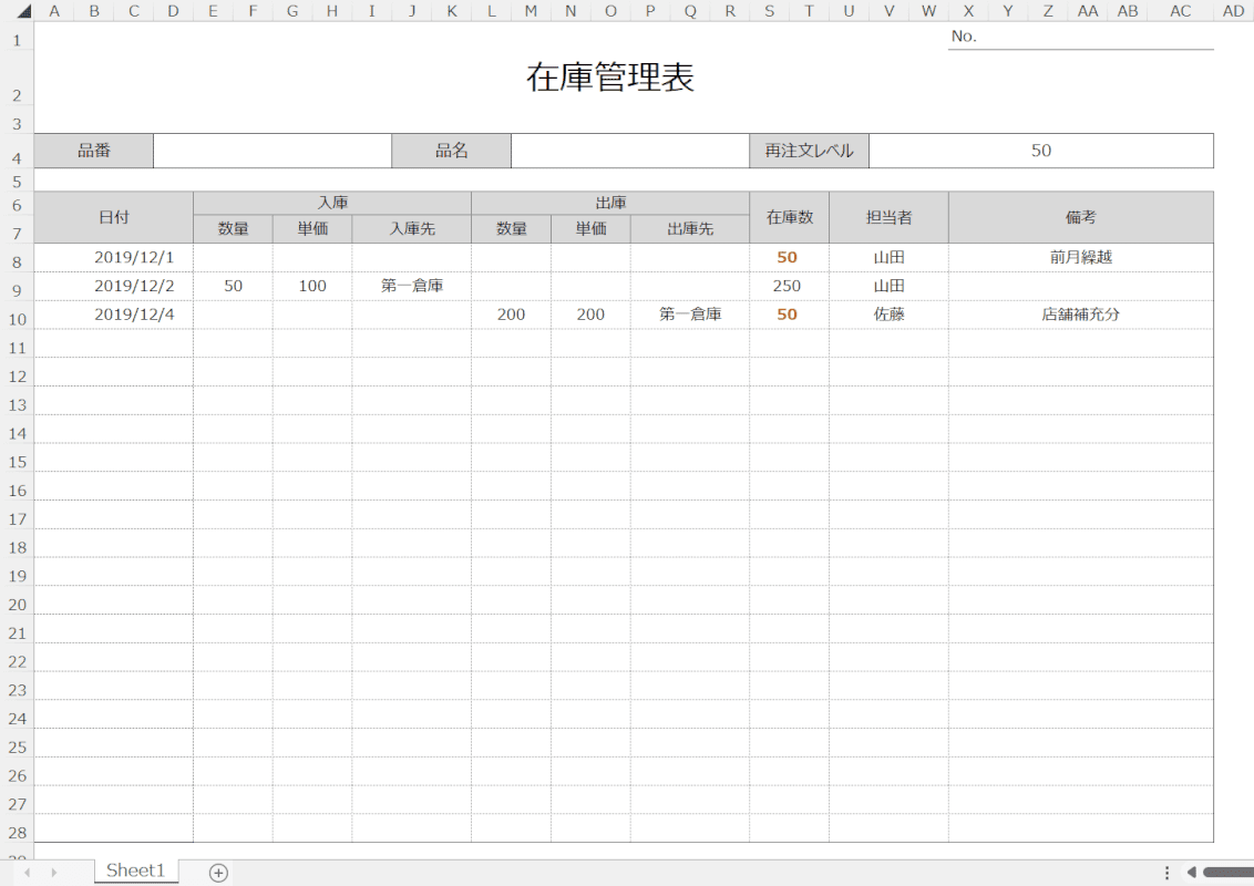 横向きの在庫管理エクセルテンプレート