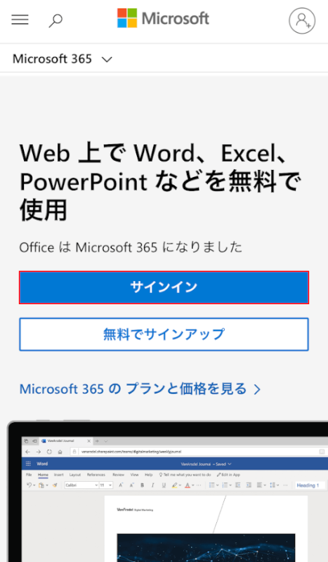 Microsoft Office Onlineにアクセスする