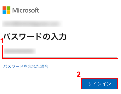 パスワードを入力する