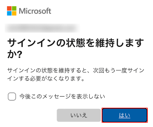 「はい」ボタンを選択する