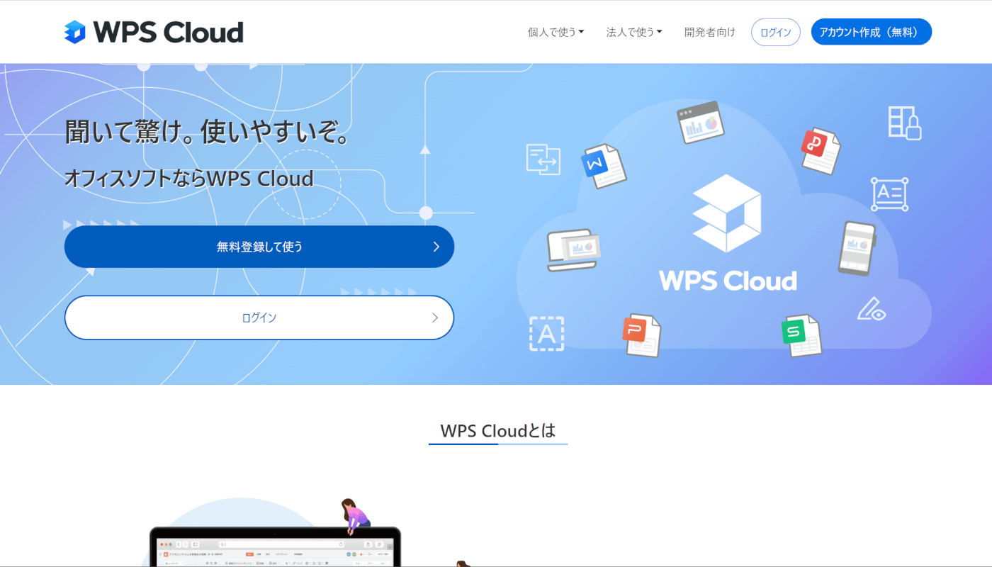 WPS Cloud