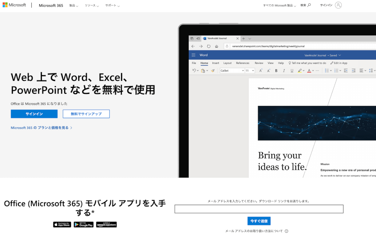 Excelオンラインとは