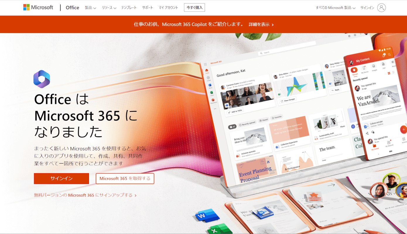 ログイン(サインイン)する