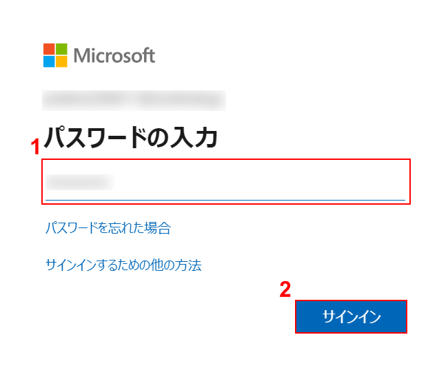 パスワードを入力する