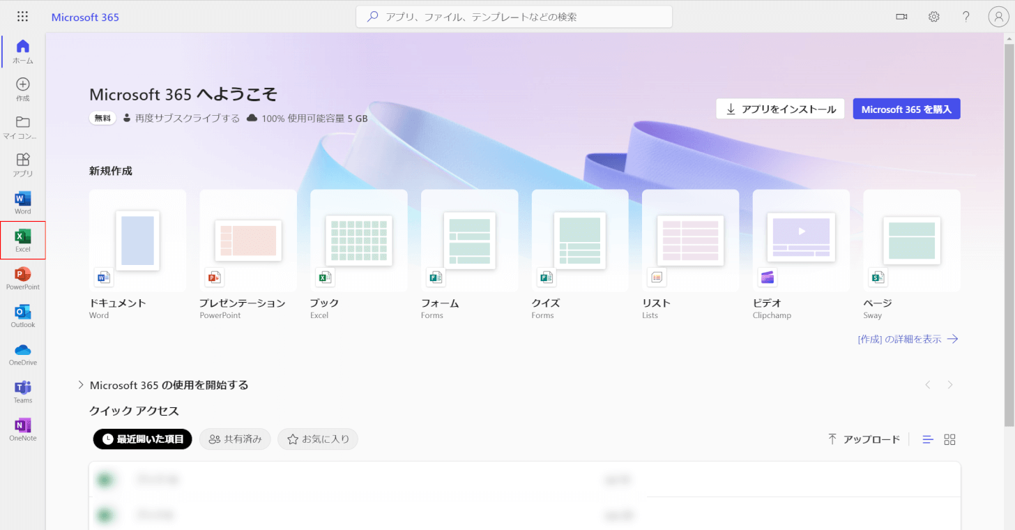 Officeのログイン(サインイン)後画面