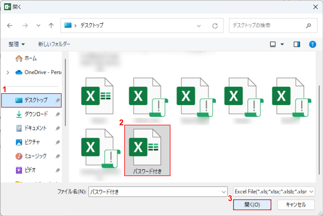 ファイルを選択する