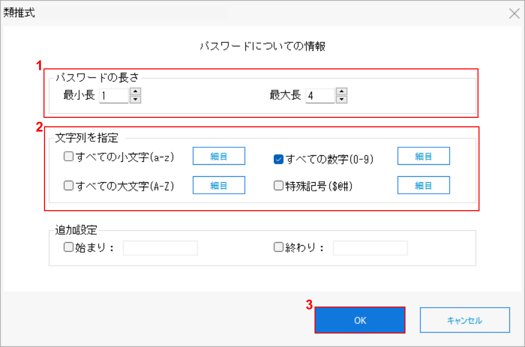 設定を決める